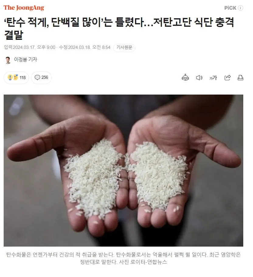 ‘탄수 적게, 단백질 많이’는 틀렸다…저탄고단 식단 충격 결말 | mbong.kr 엠봉