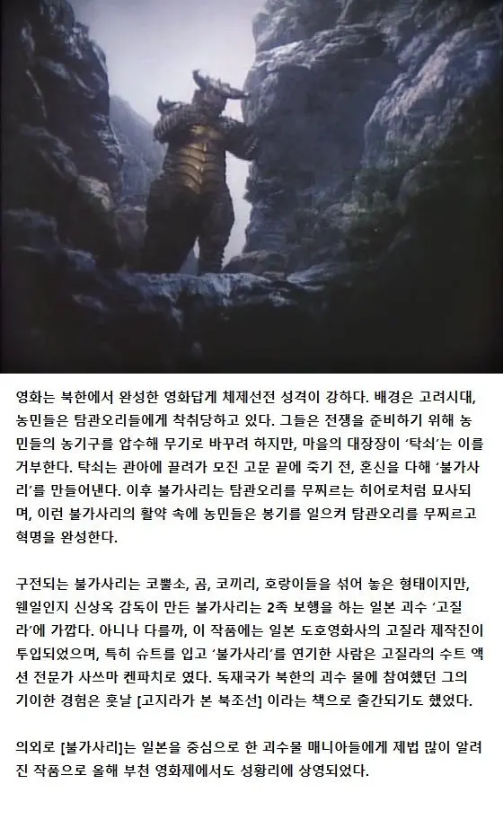 한국산 괴수영화의 원조. | mbong.kr 엠봉