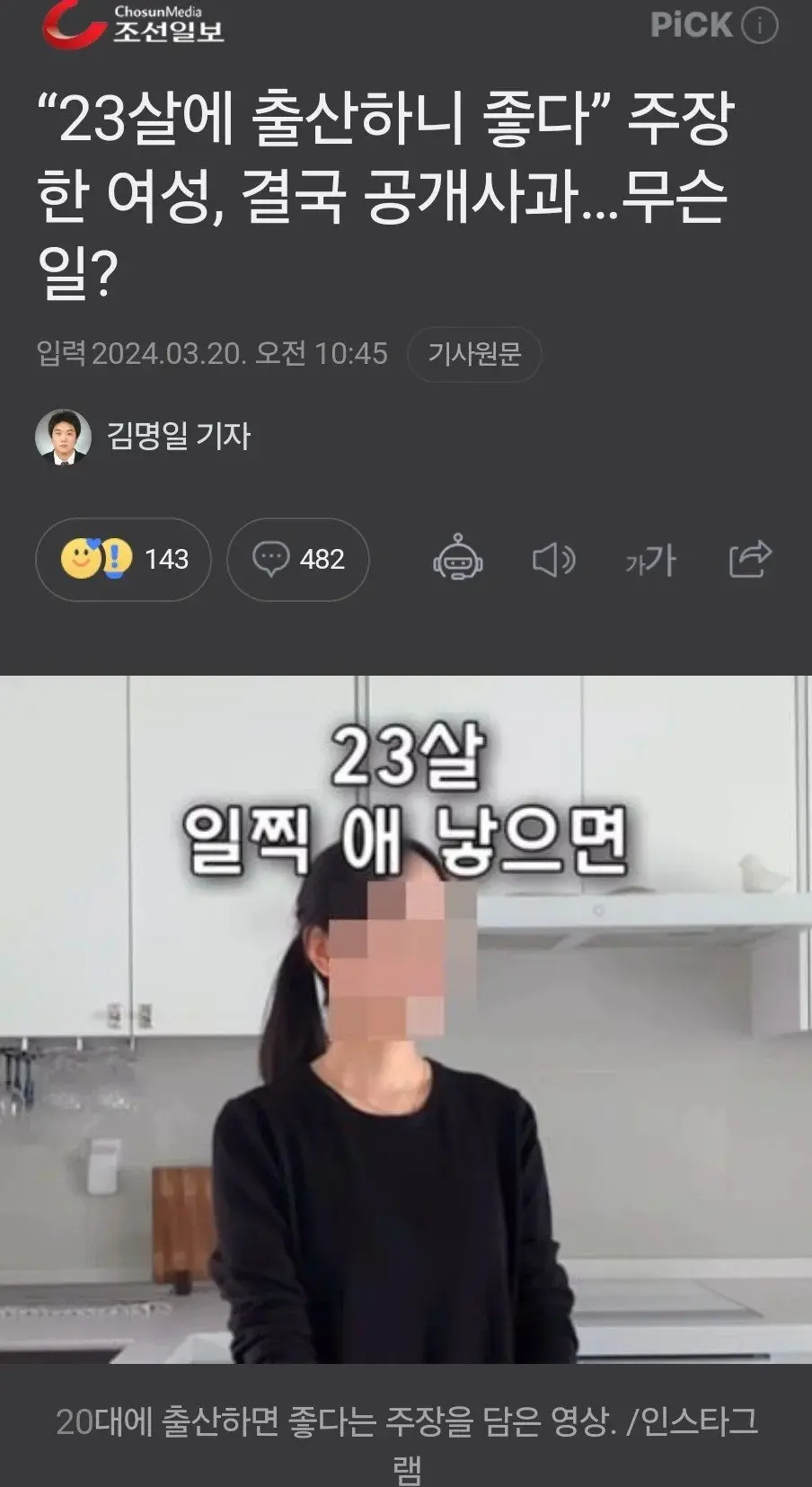 23살 출산하면 좋은점 주장한 여성 악플에 사과문 게시.jpg | mbong.kr 엠봉