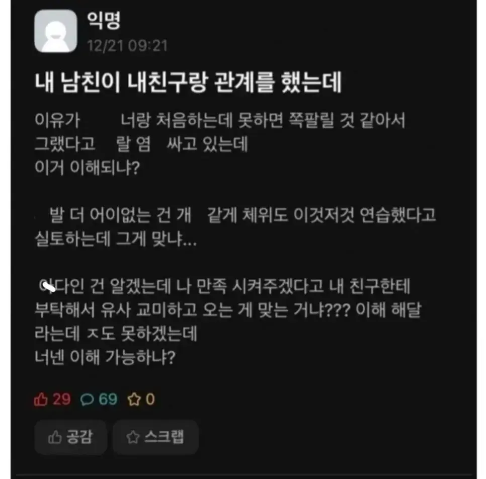 친구랑 관계한 후 남친의 변명 | mbong.kr 엠봉