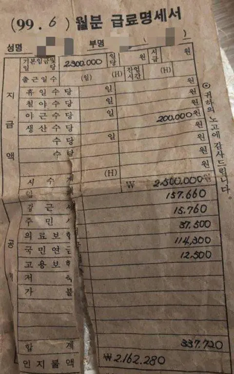 90년대 현금으로 받던시절 월급봉투 | mbong.kr 엠봉