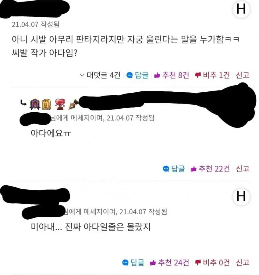 작가 작품 보고 빡친 독자 | mbong.kr 엠봉