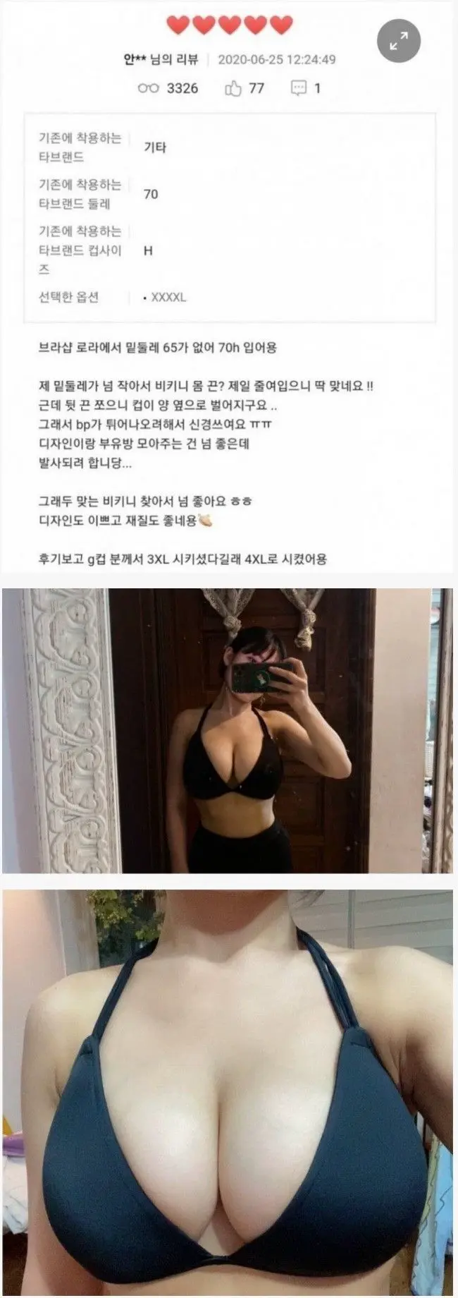 70H컵녀의 브라착용 후기 | mbong.kr 엠봉