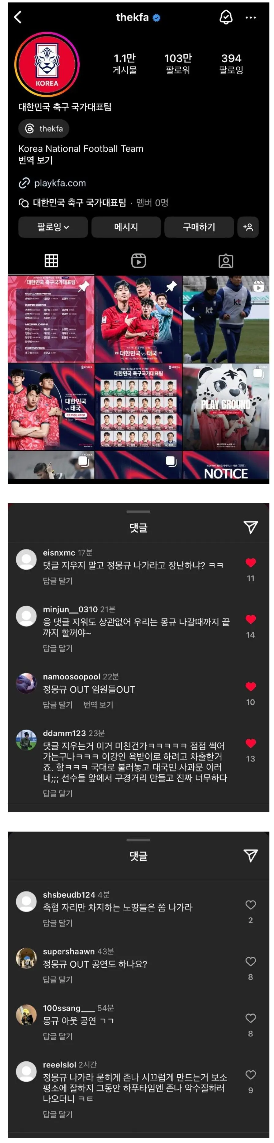 실시간 축협 인스타 댓글 상황 | mbong.kr 엠봉