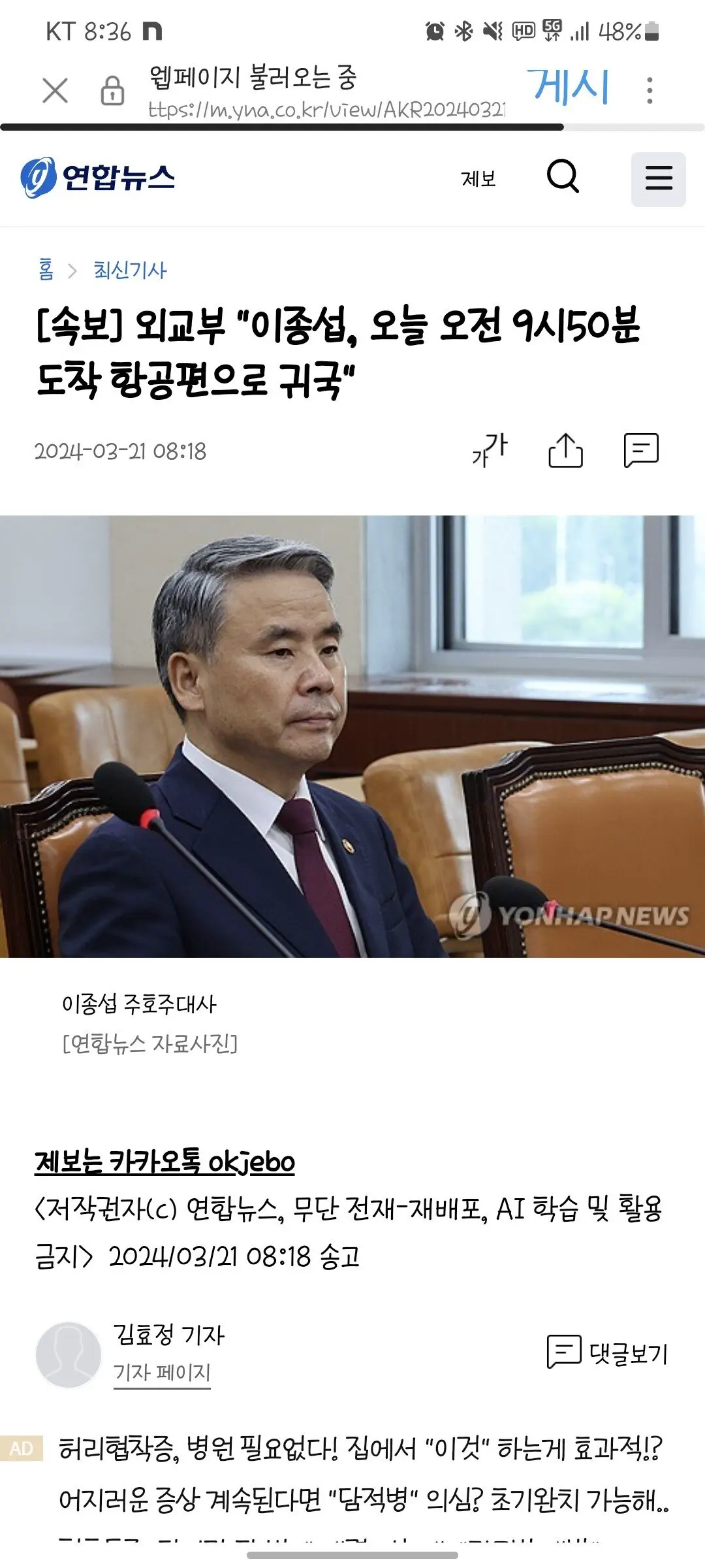 외교부 이종섭 오늘 09:50귀국 | mbong.kr 엠봉