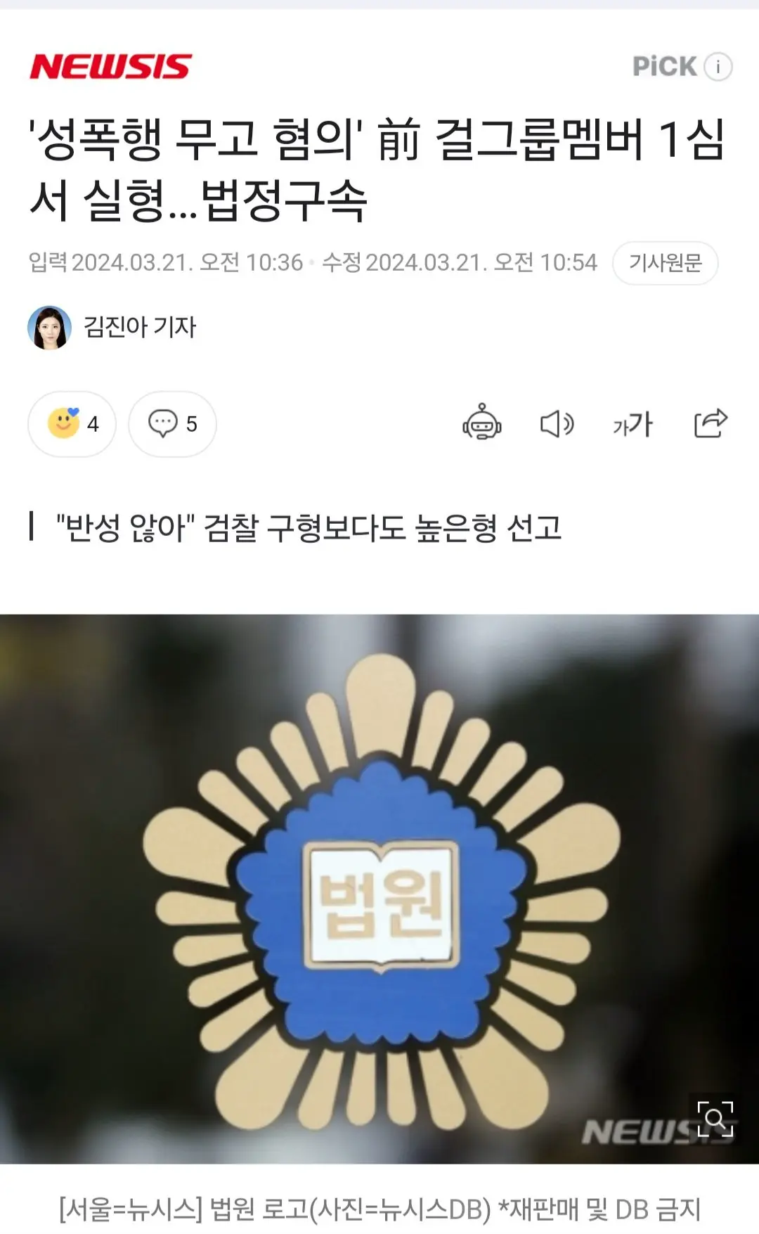 걸그룹 DIA 출신 BJ... 성폭행 무고로 1년 6개월 징역 선고 | mbong.kr 엠봉