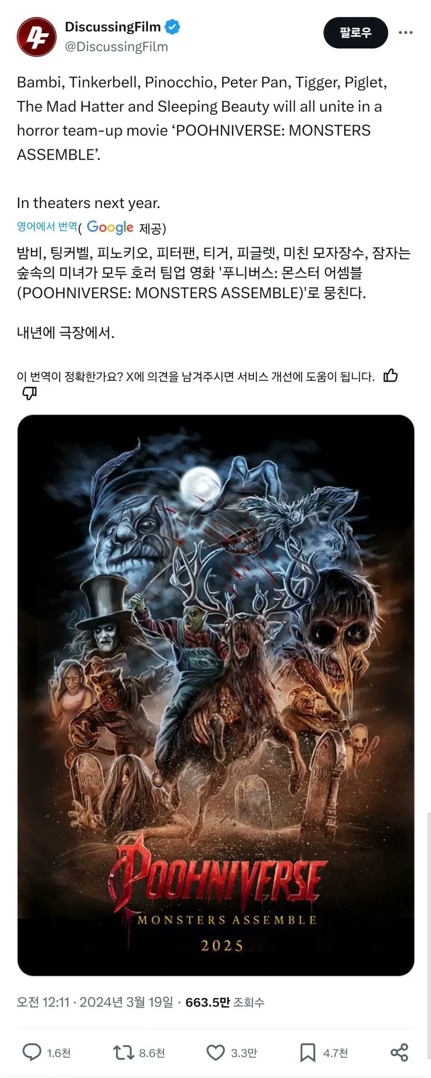어제 발표된 미국의 공포영화 유니버스 | mbong.kr 엠봉