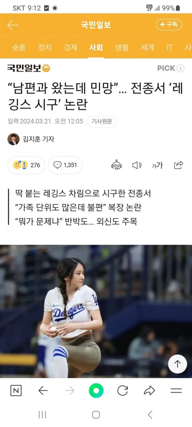 “남편과 왔는데 민망”… 전종서 ‘레깅스 시구’ 논란 | mbong.kr 엠봉