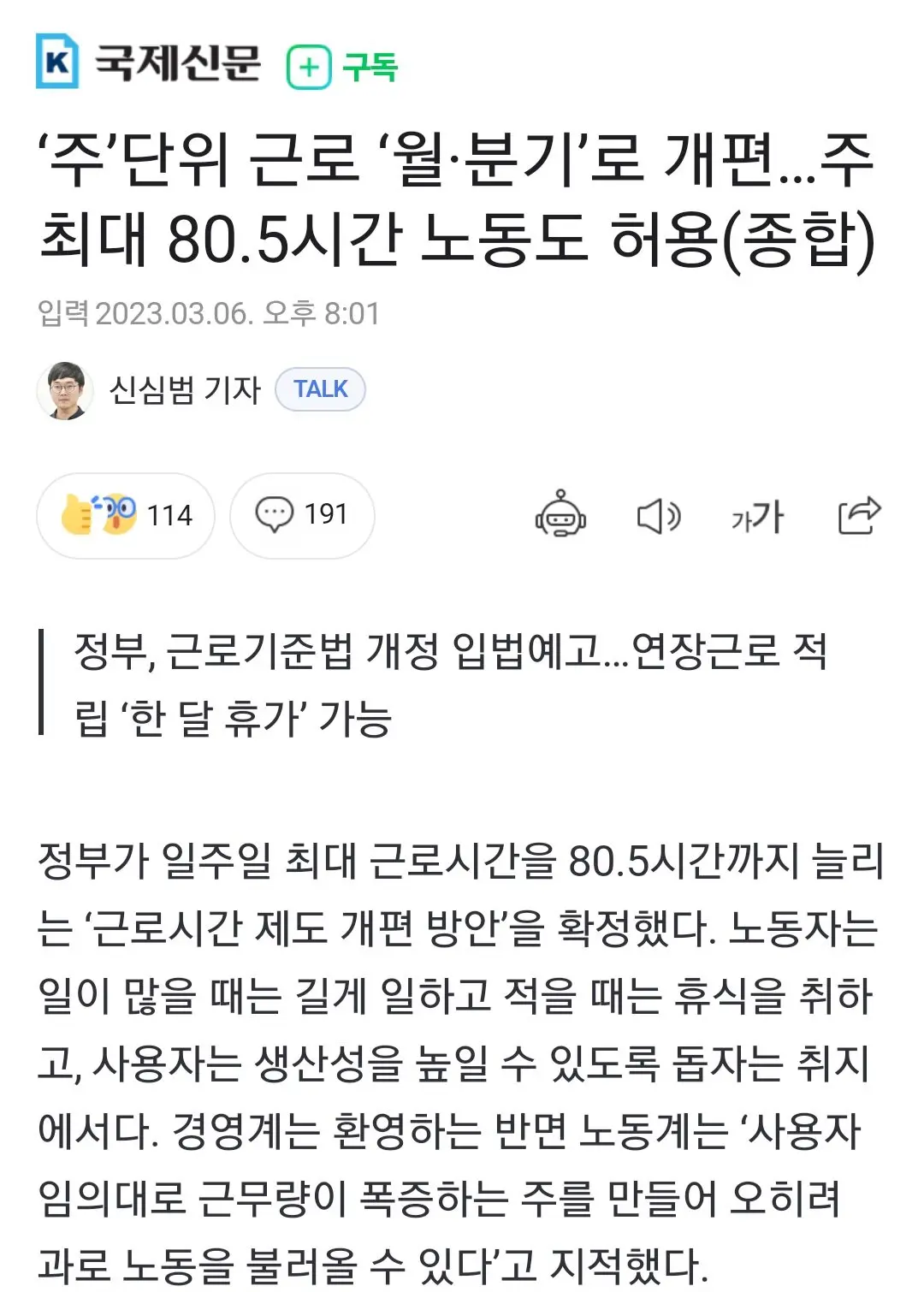 ‘주’단위 근로 ‘월·분기’로 개편…주 최대 80.5시간 노동도 허용 | mbong.kr 엠봉