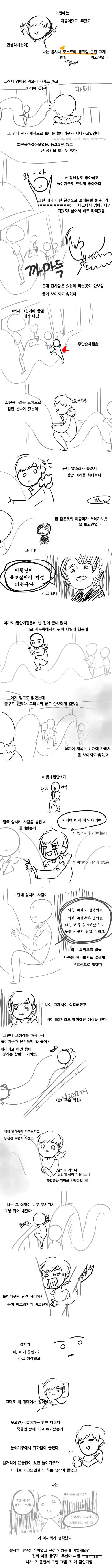 [공포만화] 놀이공원 꿈 괴담.manhwa | mbong.kr 엠봉