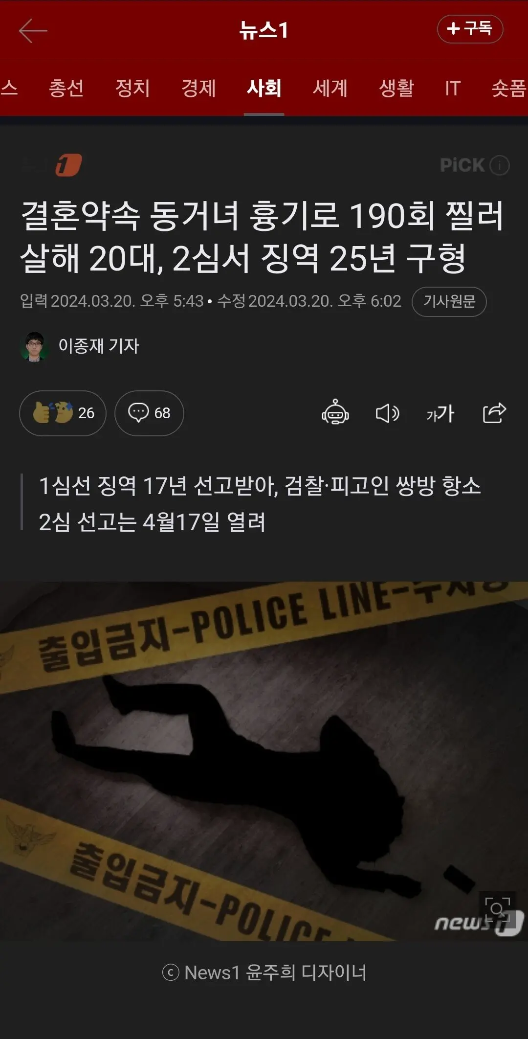 흉기로 190회 찔러 살해 20대 2심서 징역 25년 구형 | mbong.kr 엠봉
