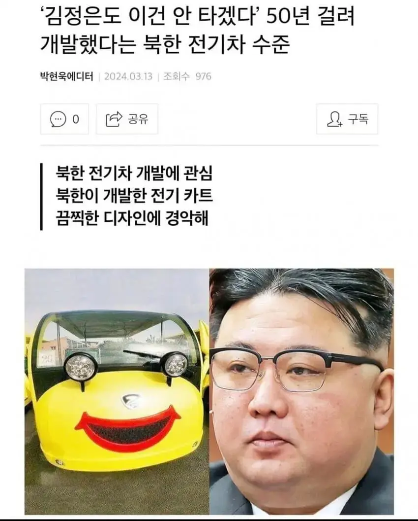 북한이 개발한 전기차 | mbong.kr 엠봉