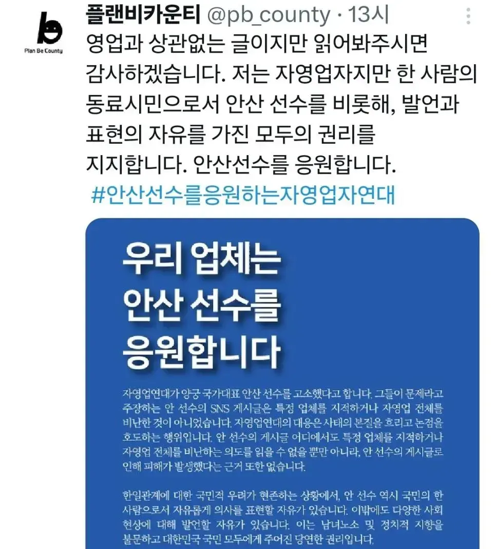 한 쇼핑몰이 안산을 공개 응원한 이유 | mbong.kr 엠봉