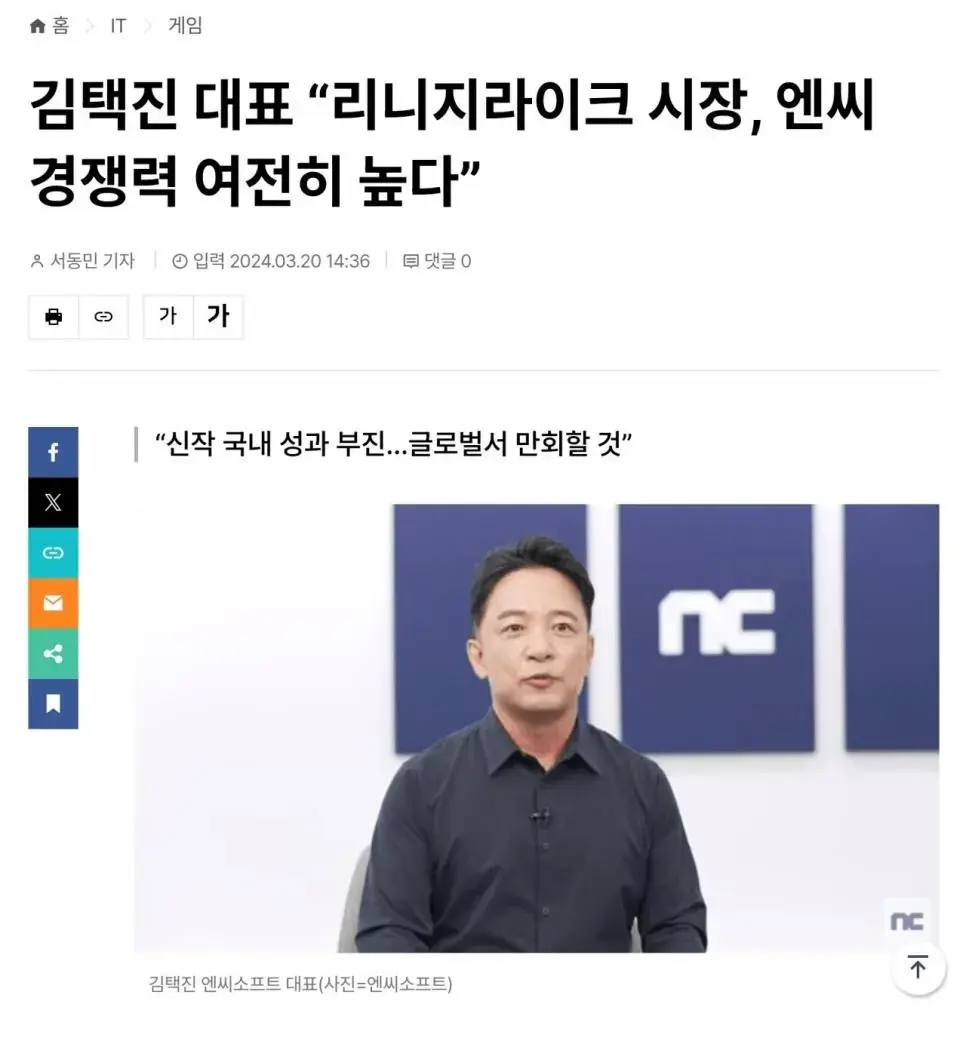 김택진 대표 : 리니지라이크 시장, 엔씨 경쟁력 여전히 높다.! | mbong.kr 엠봉