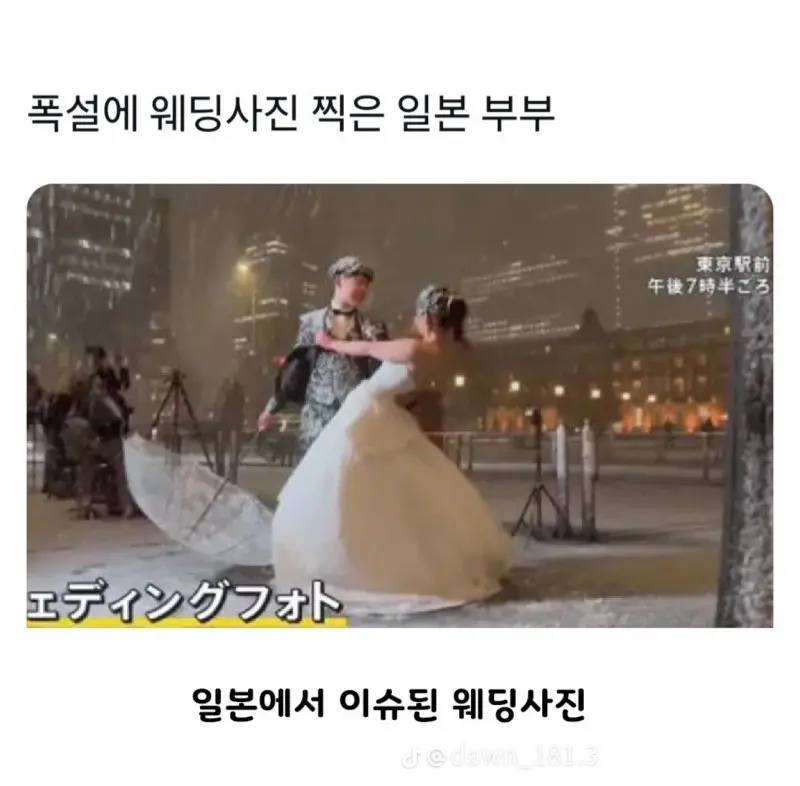 폭설에 웨딩사진 찍은 일본 부부 | mbong.kr 엠봉