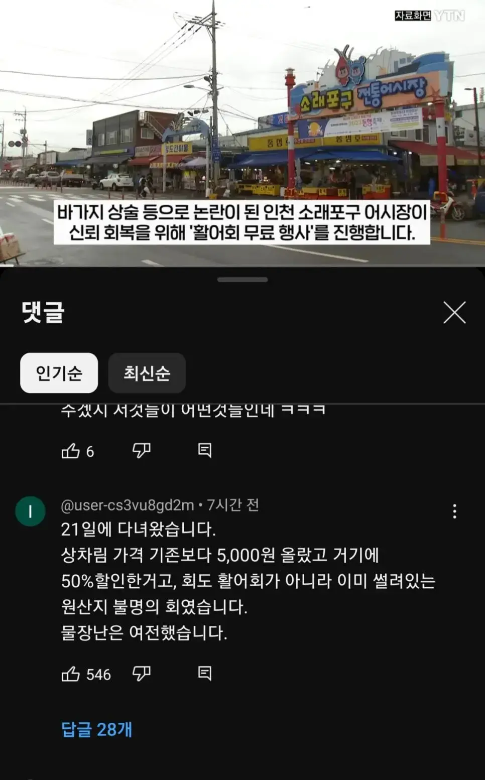 최근 소래포구 어시장 이벤~트 알아보기 | mbong.kr 엠봉