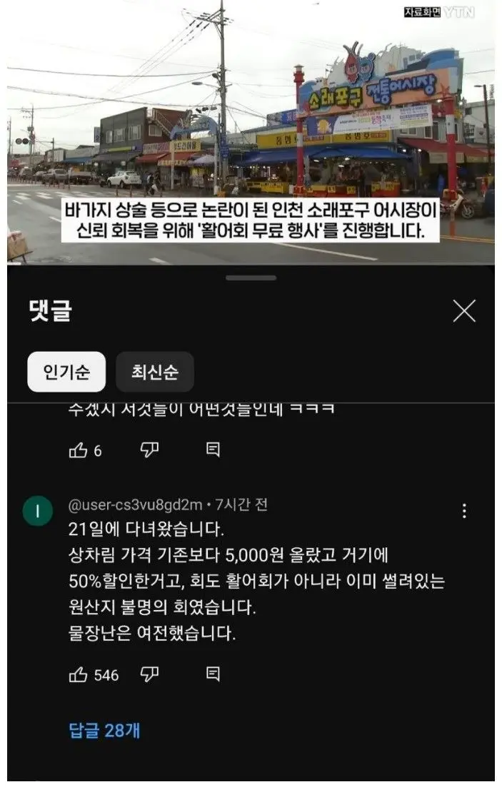 무료 회나눔 행사중인 소래포구 근황 | mbong.kr 엠봉