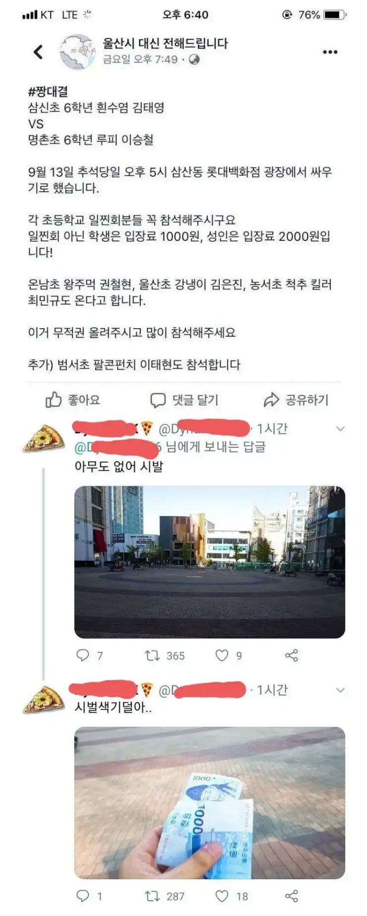 전설의 울산 초딩 맞짱 사건 | mbong.kr 엠봉