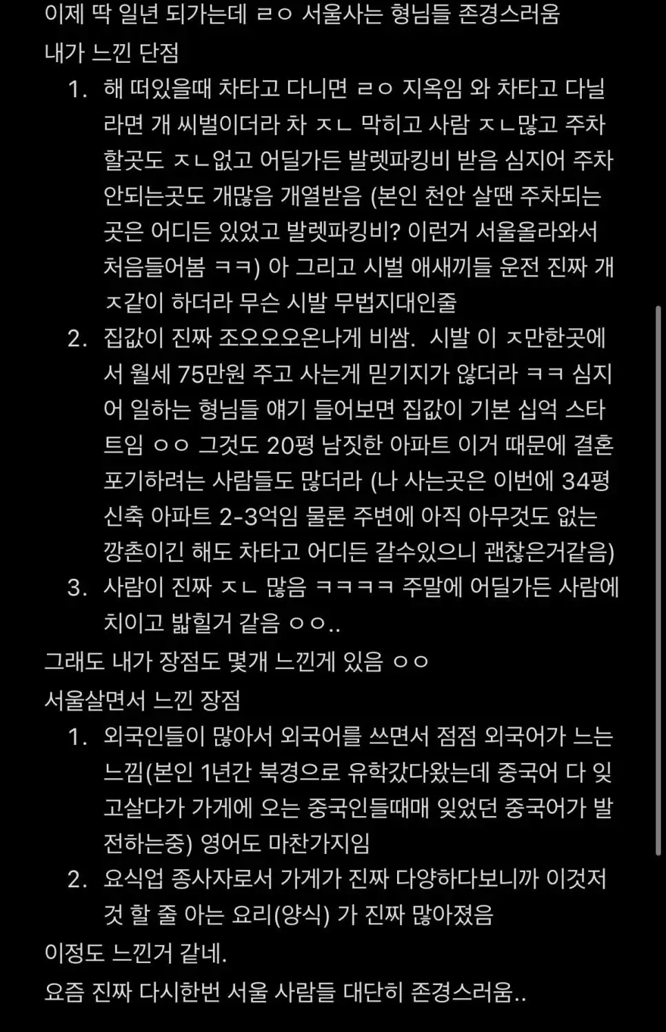서울산지 일년된 지방러가 느끼는점. Jpg | mbong.kr 엠봉