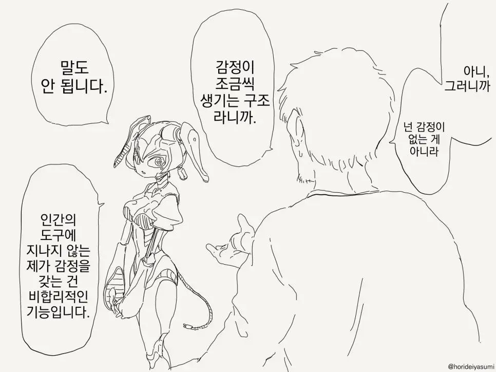 로봇이랑 같이 사는 만화.manhwa | mbong.kr 엠봉
