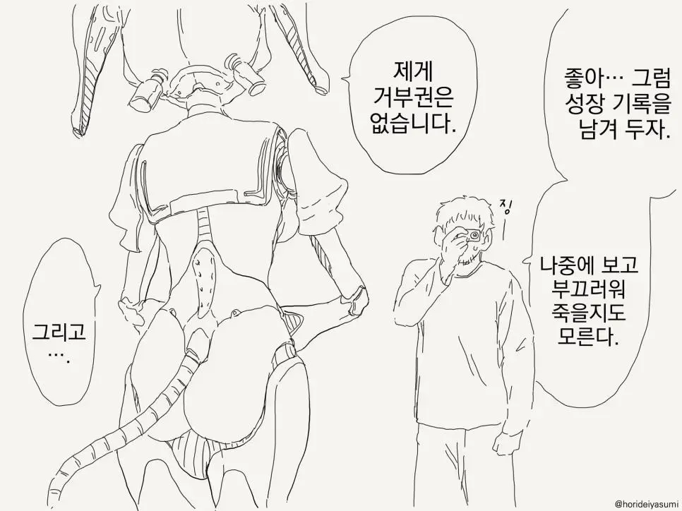로봇이랑 같이 사는 만화.manhwa | mbong.kr 엠봉