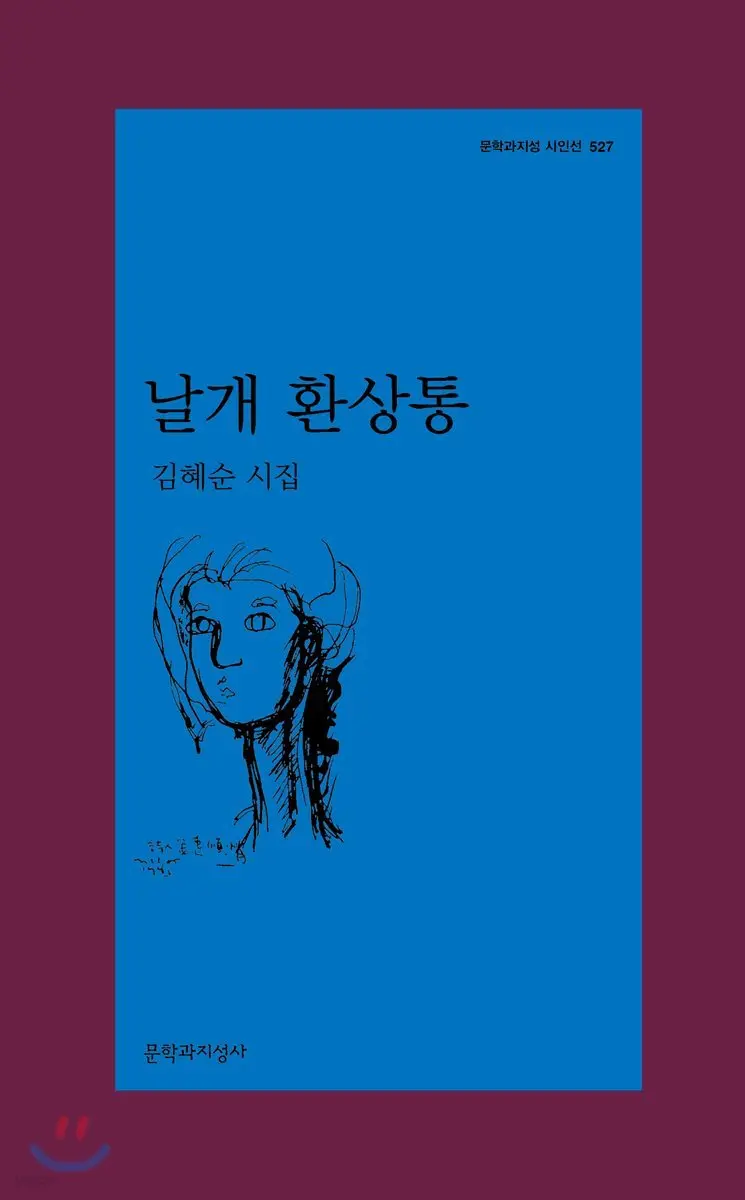 김혜순 ‘날개 환상통’ 전미도서비평가협회상 시부문 수상 | mbong.kr 엠봉