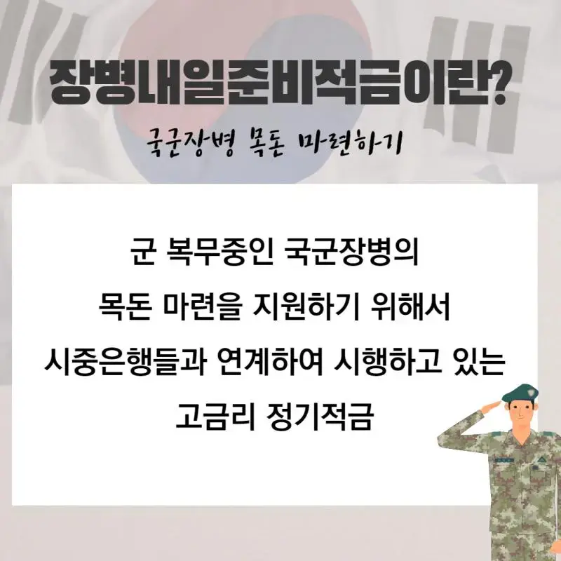 최근 폭발적으로 오른 군인 적금 이자 근황 | mbong.kr 엠봉