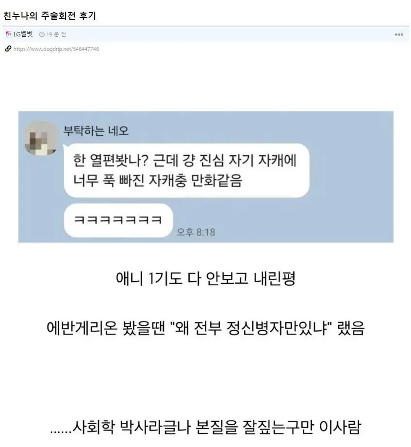 친누나의 주술회전 후기.kakao | mbong.kr 엠봉
