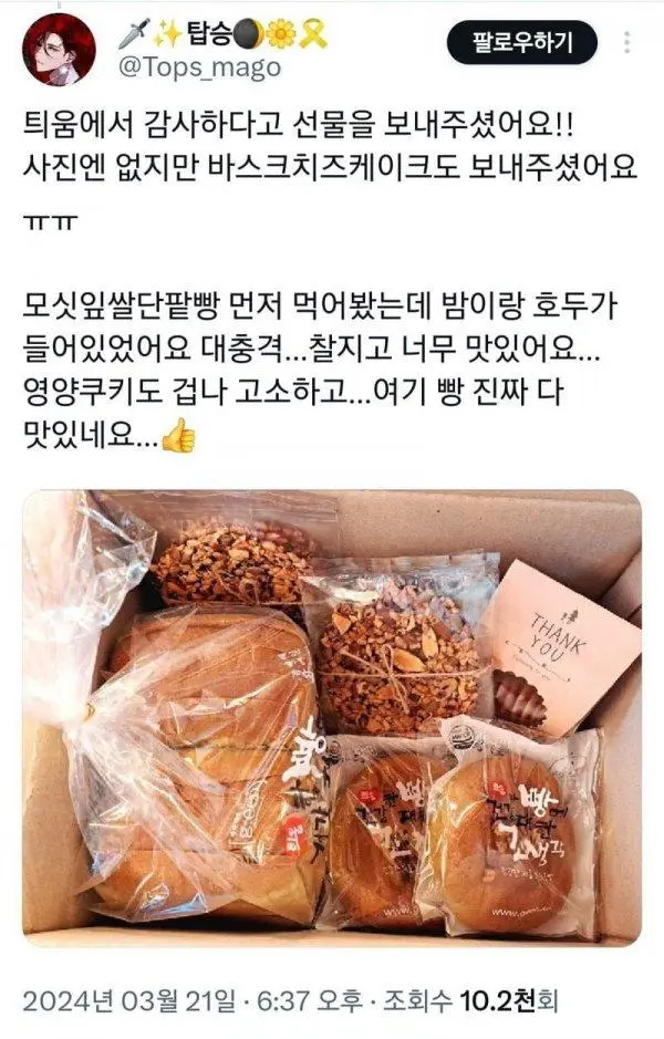 트윗에서 난리난 빵집 | mbong.kr 엠봉