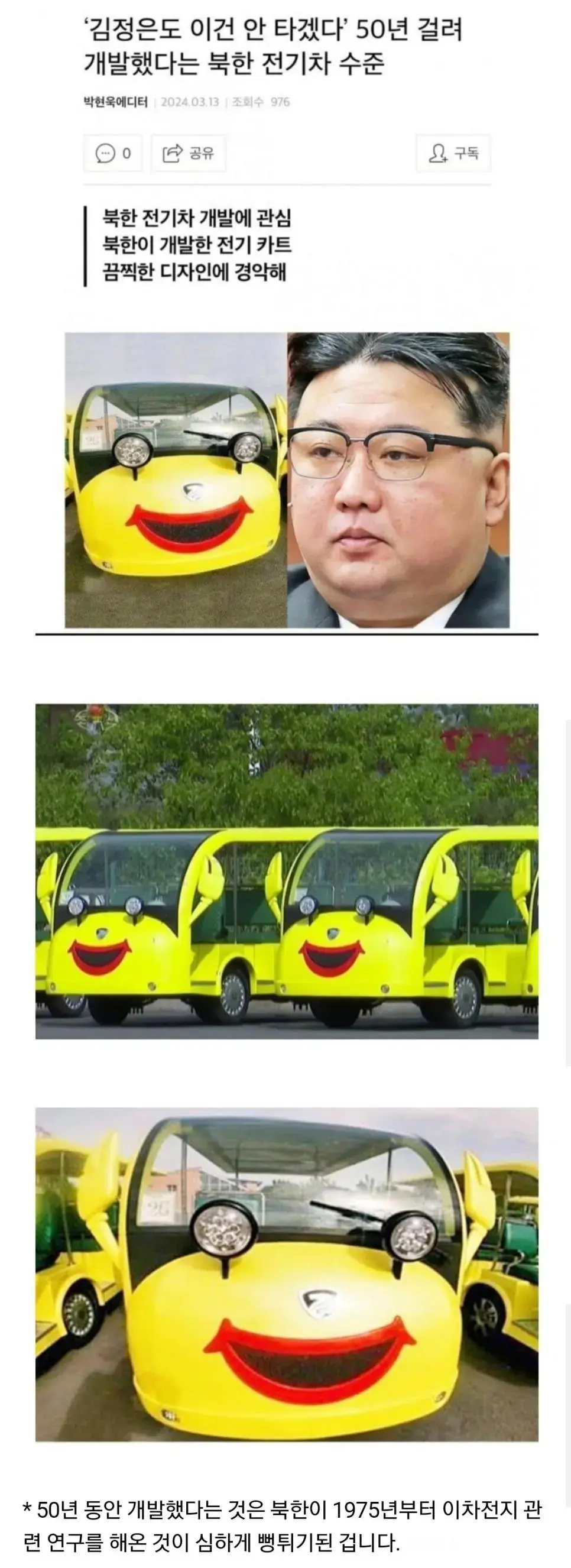 북한이 개발한 전기자동차.jpg | mbong.kr 엠봉