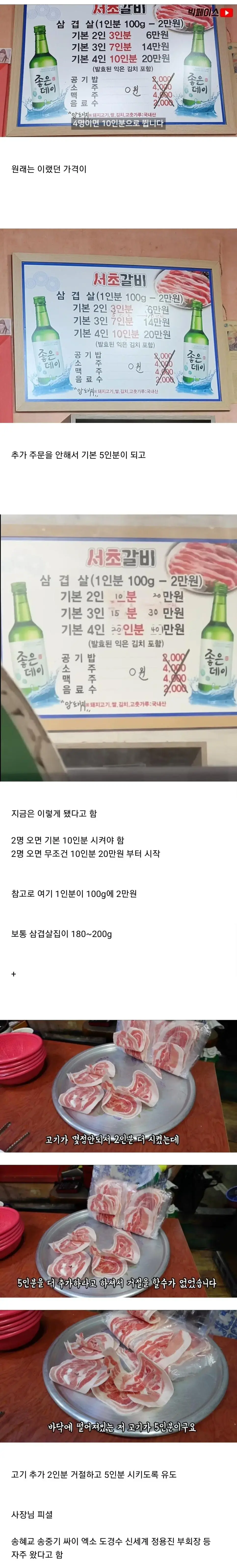 전국 최고가 삼겹살 서초갈비 가격 근황 | mbong.kr 엠봉