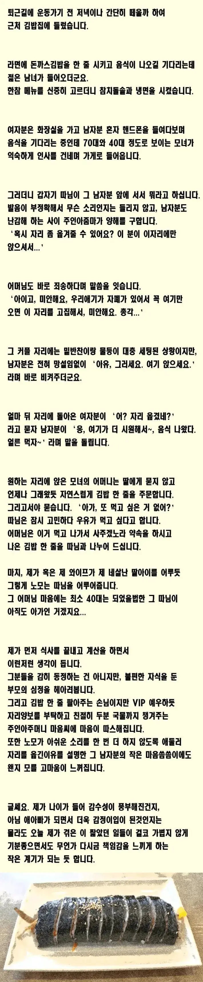 김밥집에서 마주친 청년의 아름다움 | mbong.kr 엠봉