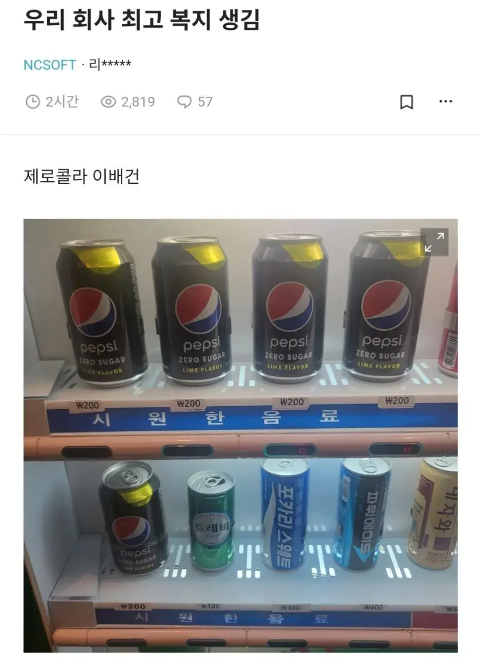 NC소프트 직원이 자랑하는 신규 복지 | mbong.kr 엠봉