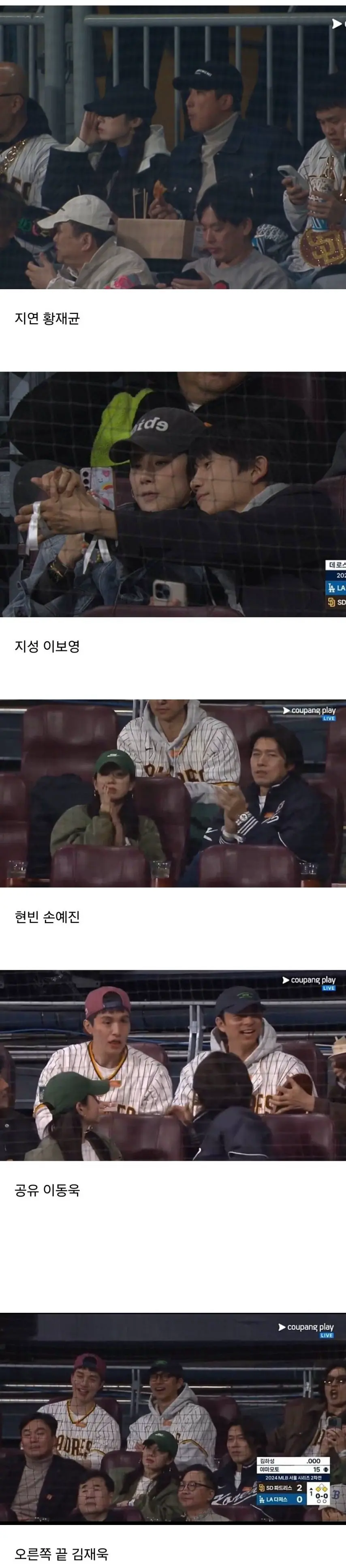 야구 보러 온 연예인 커플들 모음 | mbong.kr 엠봉