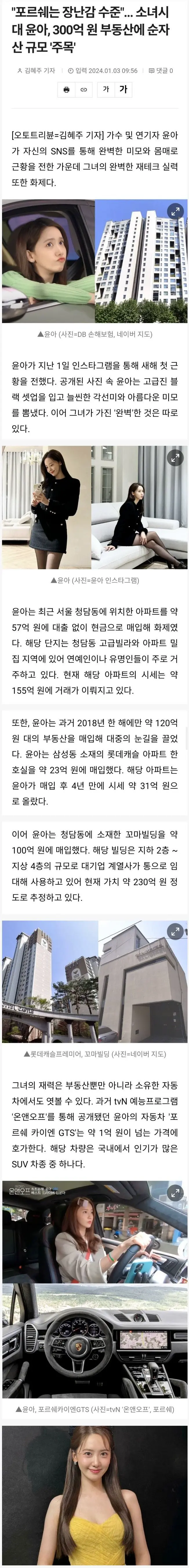 소녀시대 윤아 재산 규모 | mbong.kr 엠봉