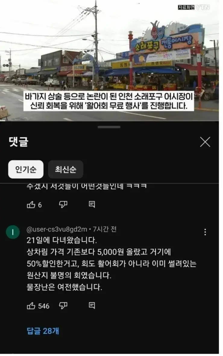 소래포구 활어회 무료행사 후기...jpg | mbong.kr 엠봉