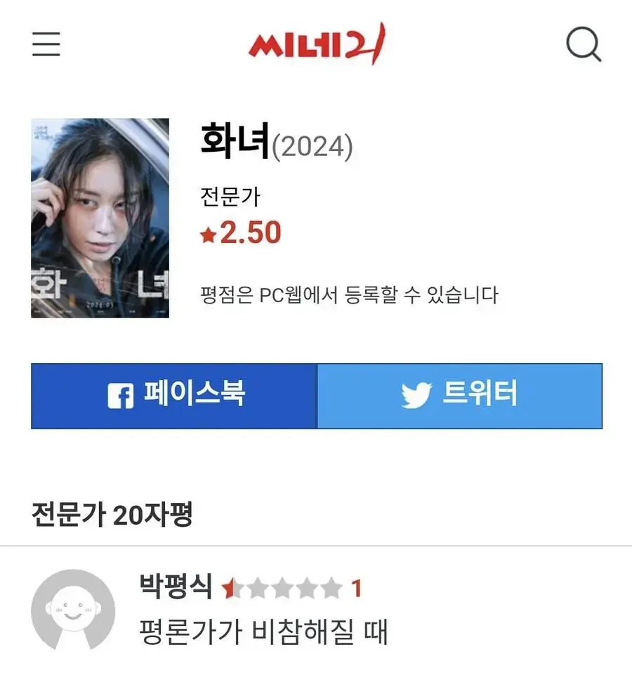 박평식 영화 평 레전드 갱신 | mbong.kr 엠봉