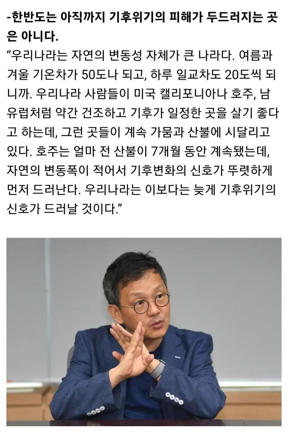 한국인이 기후 위기를 잘 느끼지 못하는 이유 | mbong.kr 엠봉