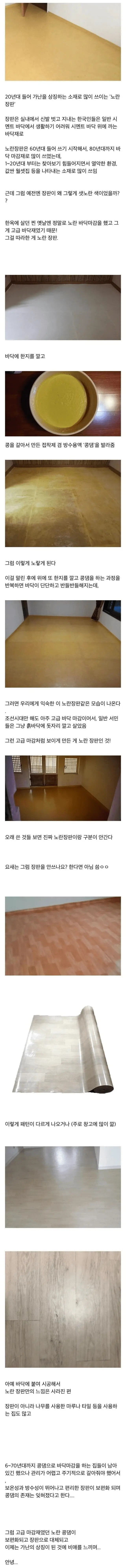 가난의 상징이 된 노란장판의 비밀 | mbong.kr 엠봉