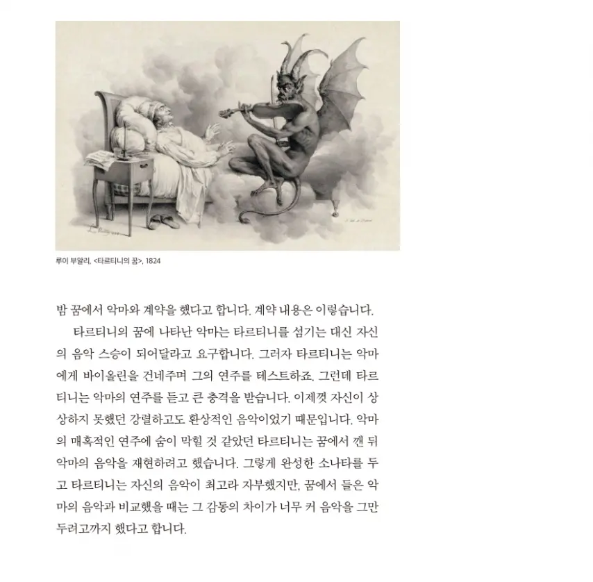 클래식 - 악마의 트릴 에 관한 이야기.jpg | mbong.kr 엠봉