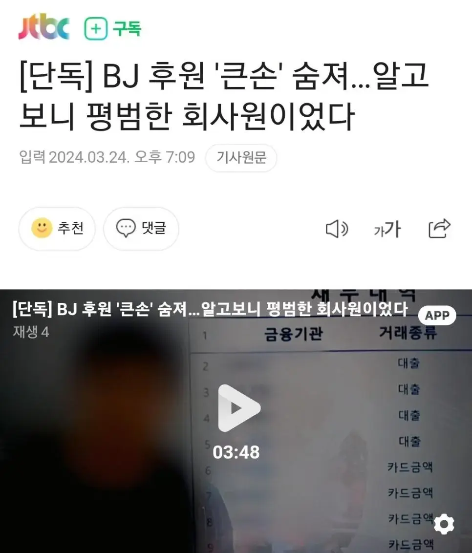 [단독, ㅇ?ㅂ] BJ 후원 '큰손' 숨져…알고보니 평범한 회사원이었다 | mbong.kr 엠봉