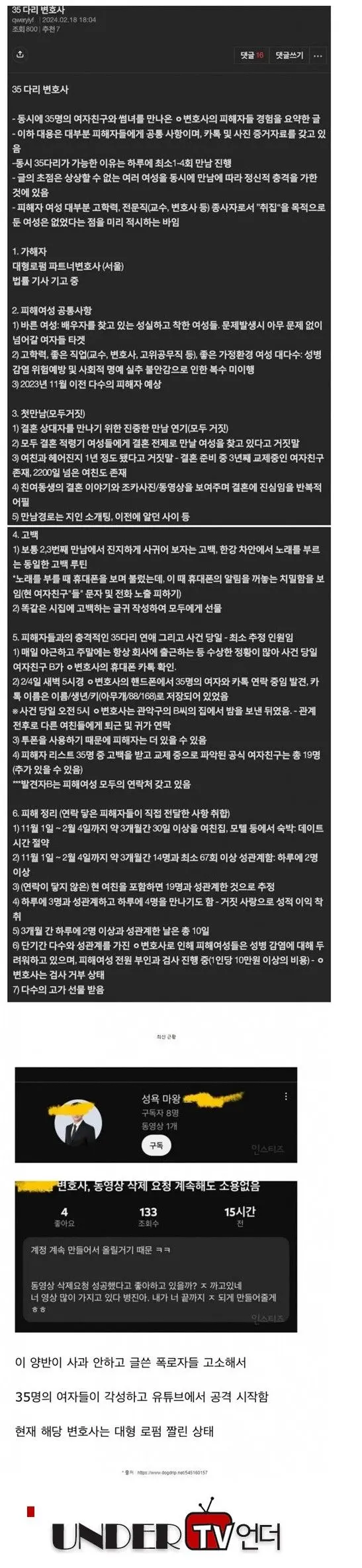 35다리 걸친 변호사 최신 근황 | mbong.kr 엠봉