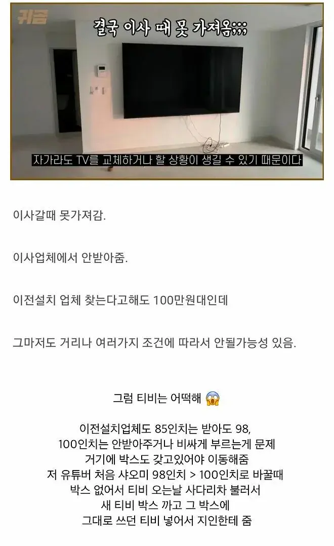 초대형 TV의 엄청난 단점 | mbong.kr 엠봉