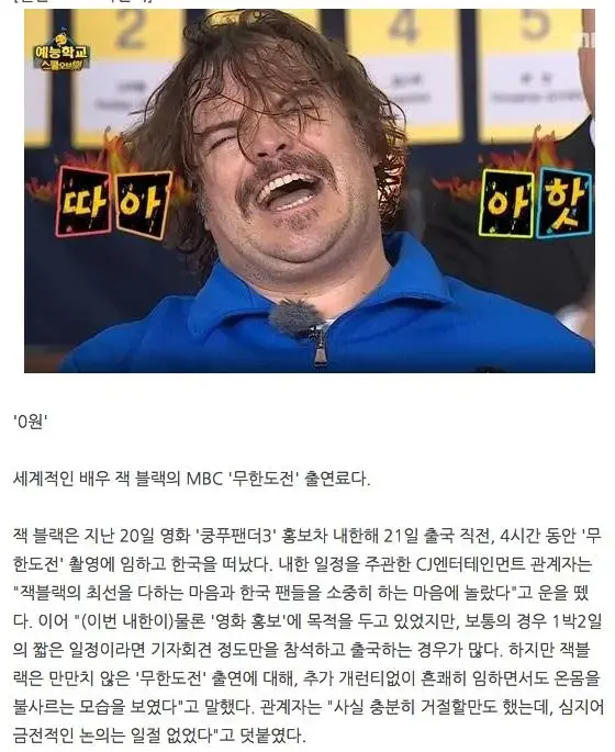 무한도전 출연 당시 잭블랙 출연료 | mbong.kr 엠봉