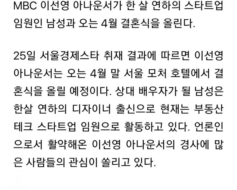 MBC 이선영 아나운서..4월 결혼 [정보글] | mbong.kr 엠봉