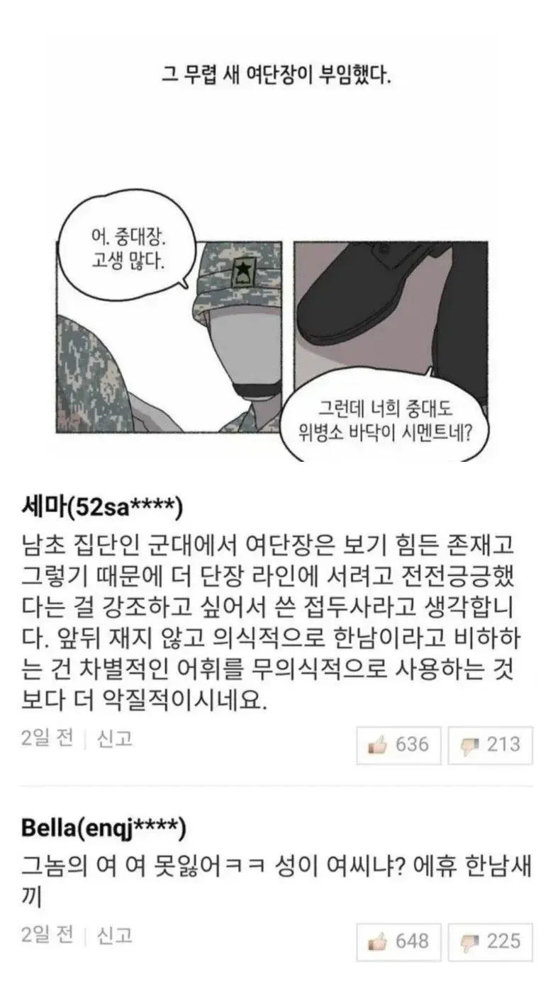 군대 웹툰 댓글 레전드ㅋㅋㅋㅋㅋㅋㅋ.jpg | mbong.kr 엠봉