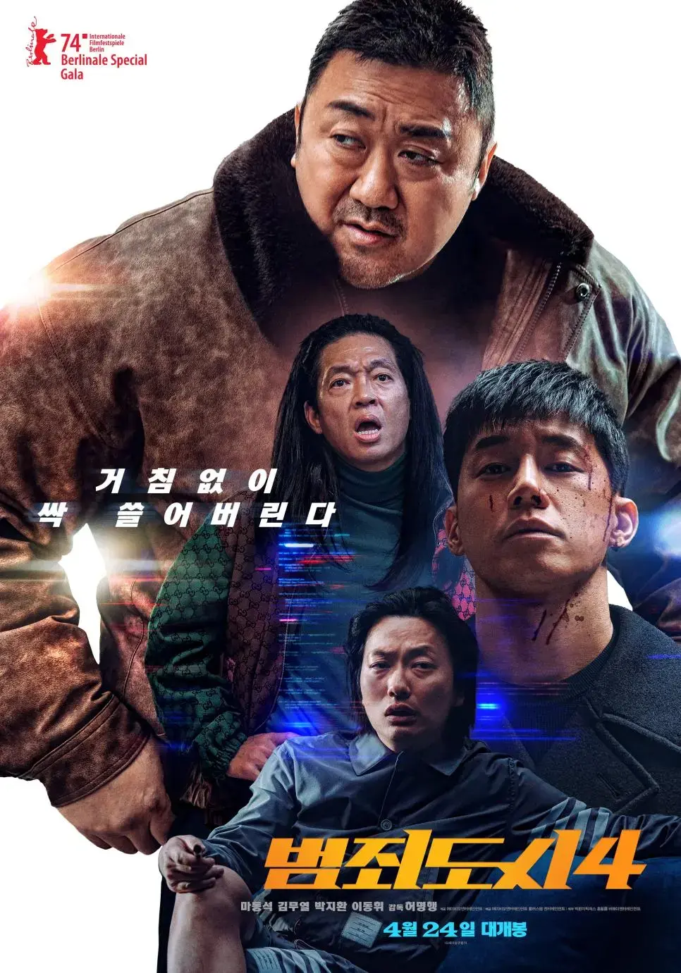 범죄도시4 메인 포스터 | mbong.kr 엠봉