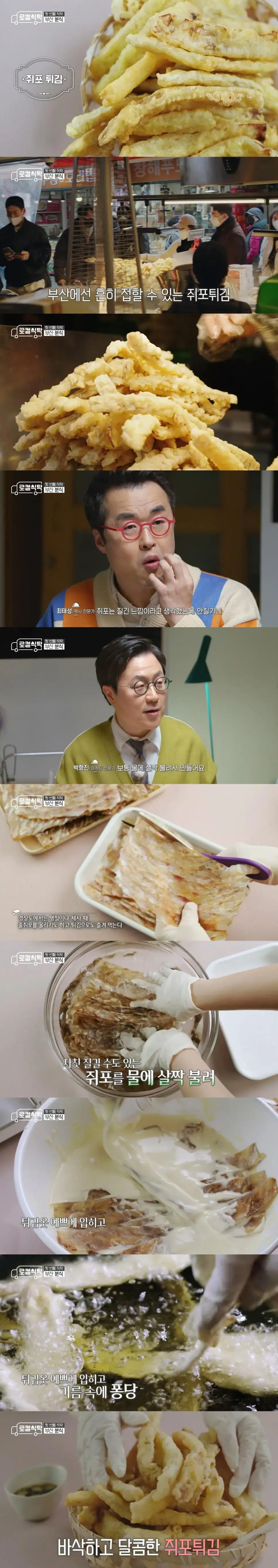 부산 분식집에서 흔하다는 쥐포 튀김 | mbong.kr 엠봉