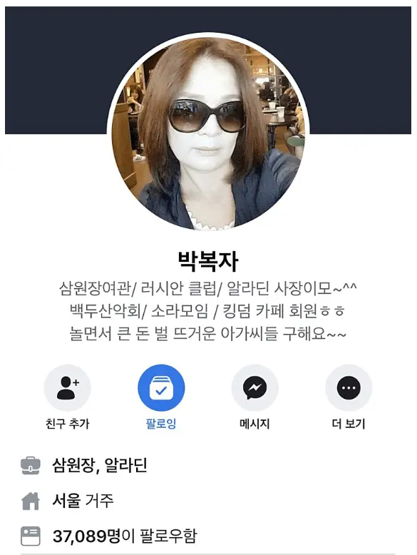 업소 이모 페이스북 레전드 | mbong.kr 엠봉