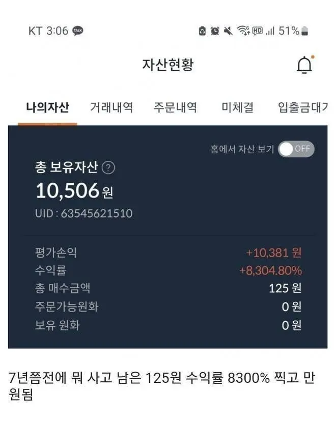 코인 수익율 8300% 인증샷 ㄷㄷ | mbong.kr 엠봉